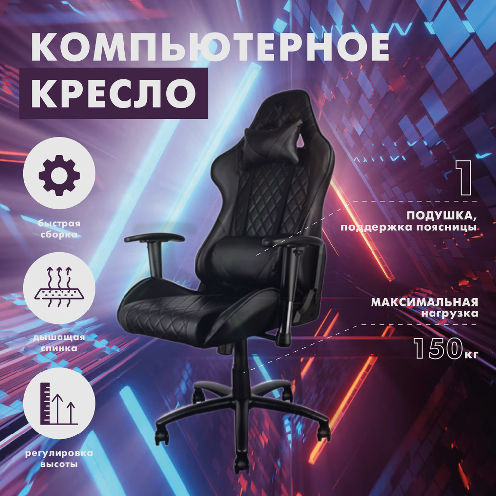 Игровое компьютерное кресло Кресло компьютерное / Игровое кресло / Геймерское кресло, 2 подушки, кожаное/ #1