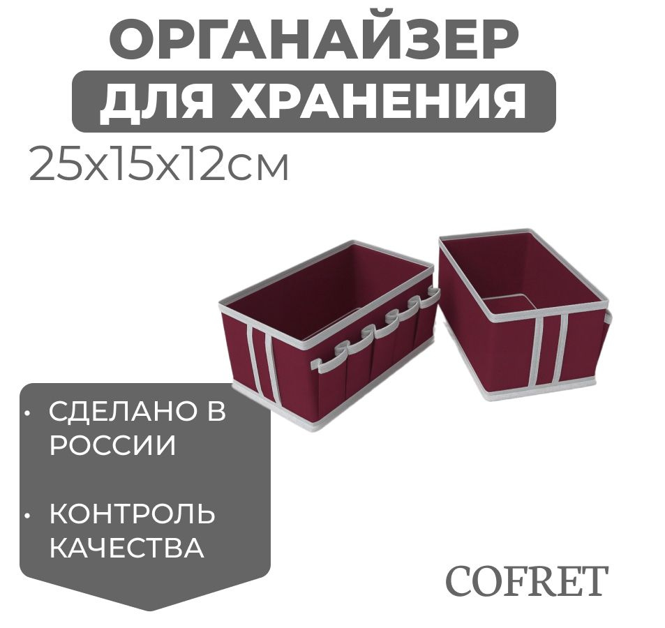 Cofret Органайзер для вещей 15х25х12 см.  #1