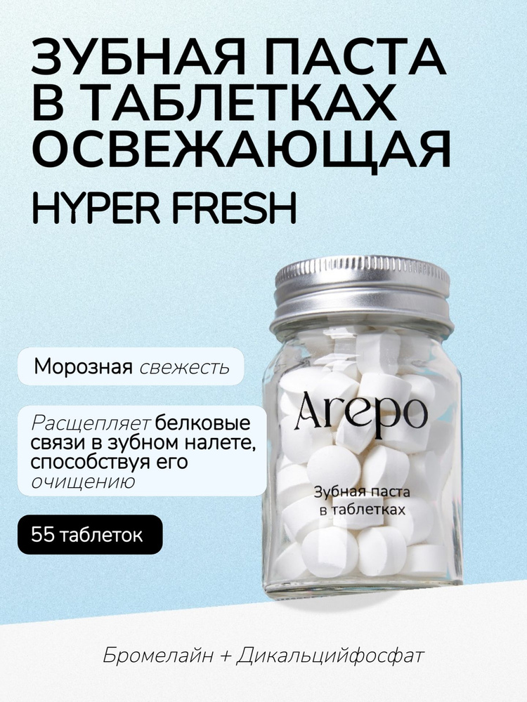 Зубная паста Hyper Fresh 55 шт. #1