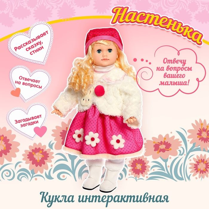 Кукла интерактивная "Настенька" #1