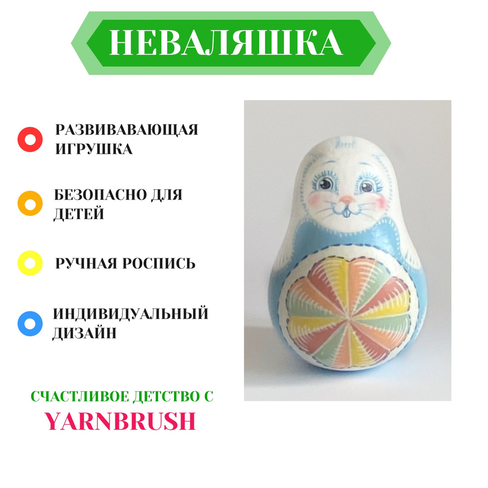 Неваляшка для малышей, игрушка детская деревянная музыкальная ручной работы  #1