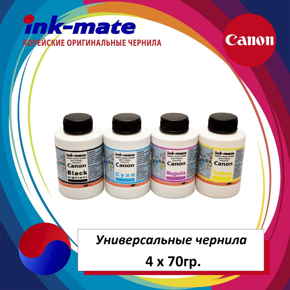 Чернила для Canon PIXMA MG2440 MG2840 MG2540S MG2940 G1411 G2010 G2411 G2415 G2420 G3411 G3415 MG3640 #1