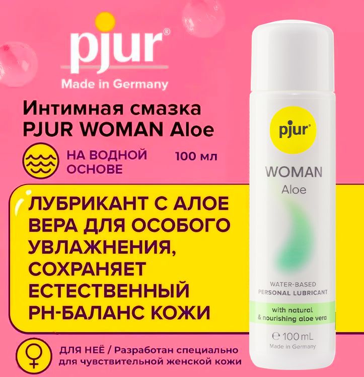 Лубрикант (интимная смазка, гель), PJUR WOMAN Aloe, пьюр с алоэ на водной основе, для секса и интима, #1