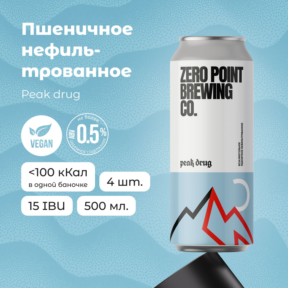 Безалкогольное пиво "Peak Drug Wheat Beer" пшеничное, 4шт х 0.5л #1