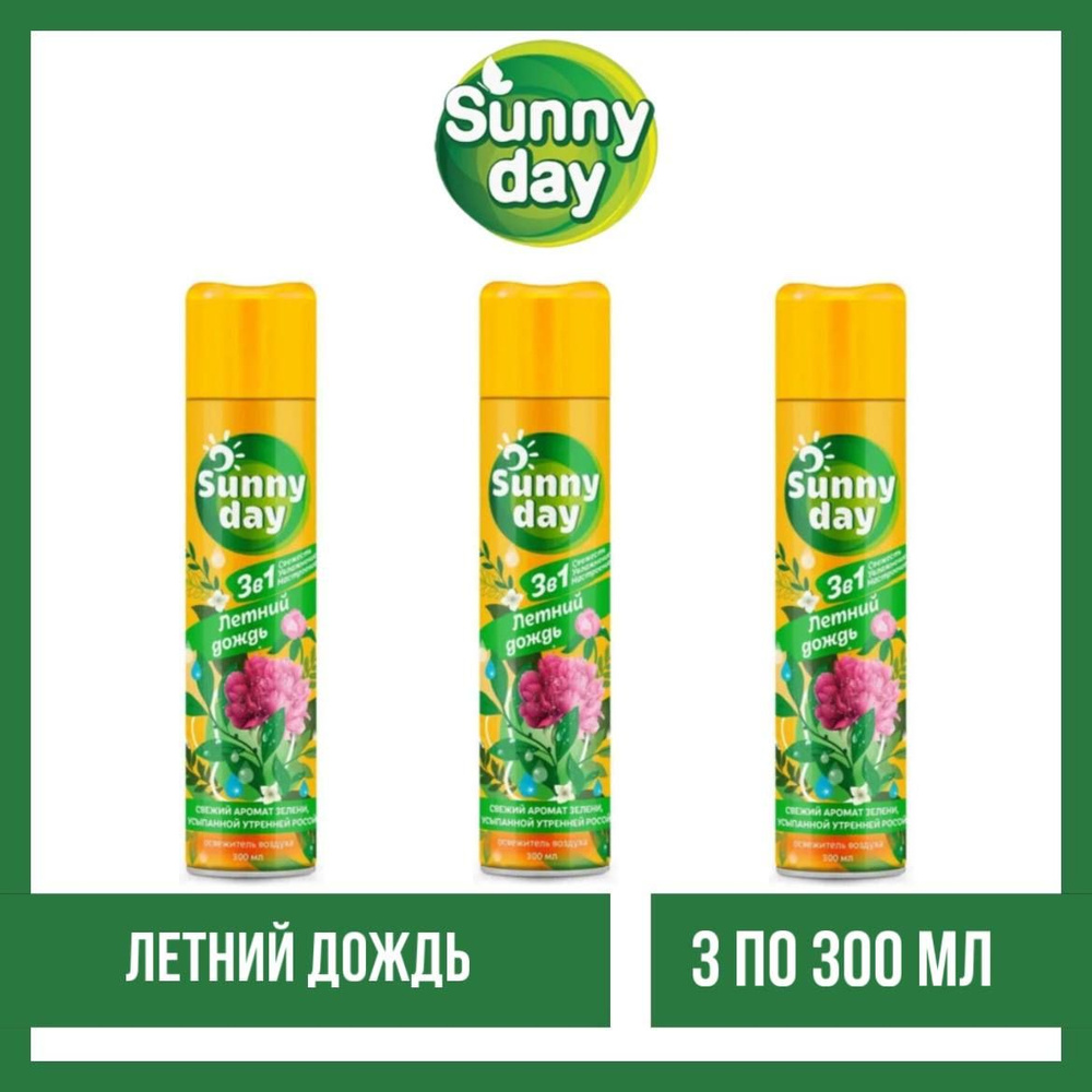 Комплект 3 шт., Аэрозоль Освежитель воздуха SUNNY DAY Летний дождь, 3 шт. по 300 мл.  #1