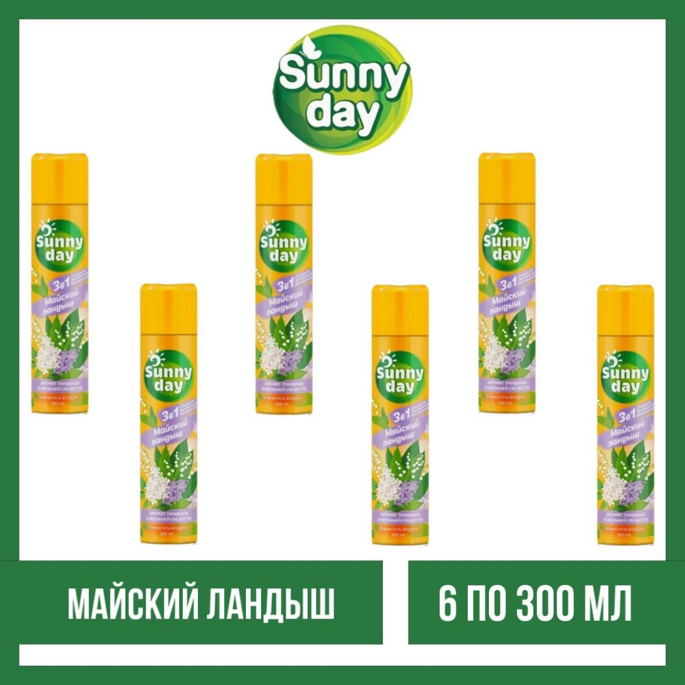 Комплект 6 шт., Аэрозоль Освежитель воздуха SUNNY DAY Майский ландыш, 6 шт. по 300 мл.  #1