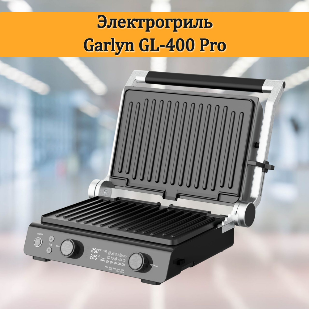 Электрогриль GARLYN GL-400 Pro #1