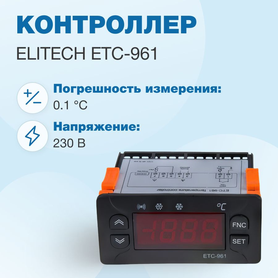 Контроллер Elitech ETC-961, 1 датчик #1