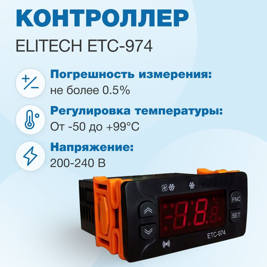 Контроллер Elitech ETC-974, 2 пласт. датчика #1