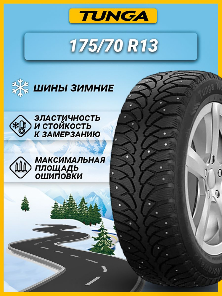 Tunga Nordway 2 PW-5 Шины  зимние 175/70  R13 82Q #1