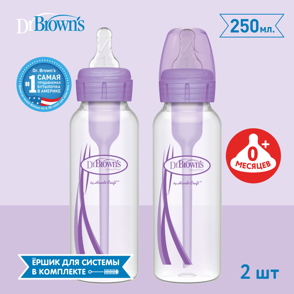 Dr. Brown's набор бутылочек антиколиковых, с соской для новорождённых, 250 мл, 2шт, Лавандовый  #1