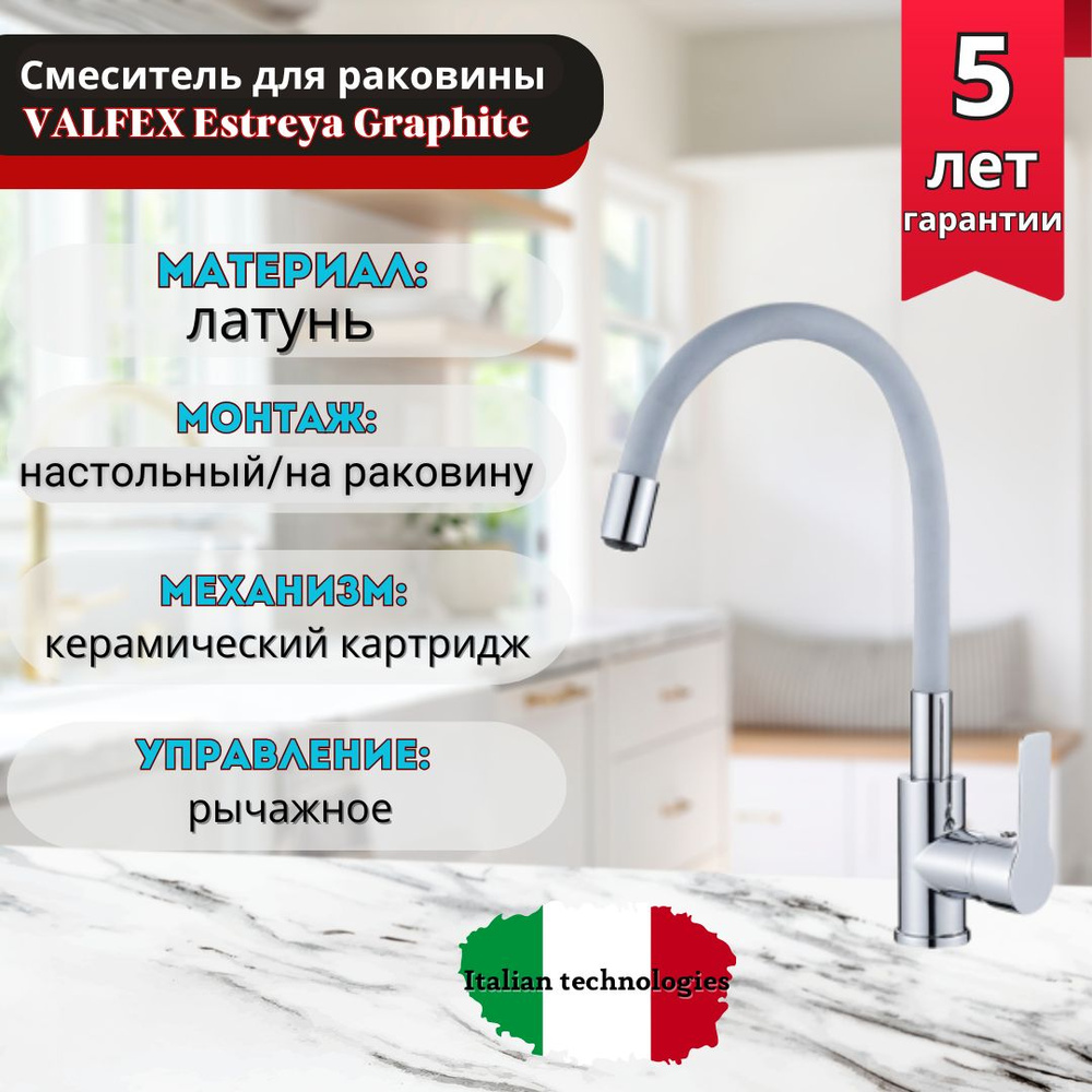 Смеситель комбинированный силиконовый с гибким изливом VALFEX Estreya Graphite (10)  #1