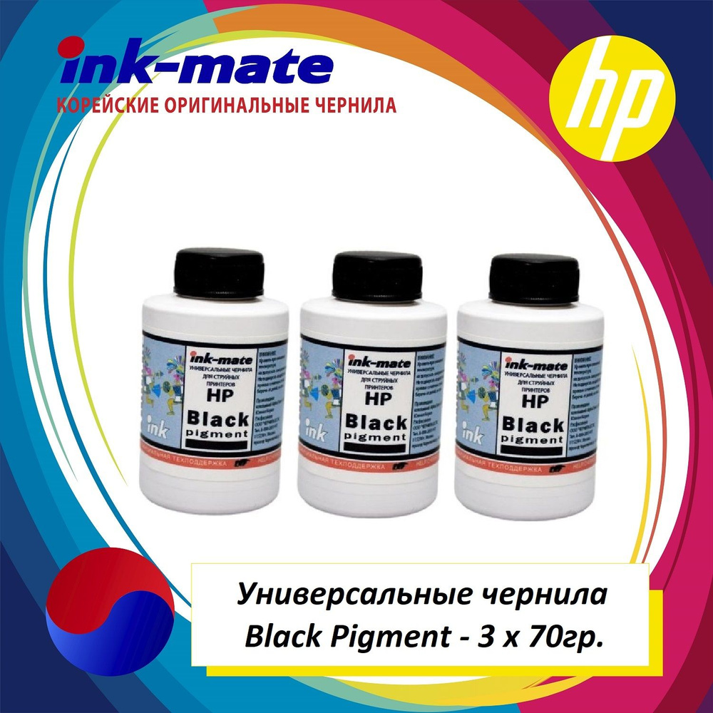 Чернила Ink-mate 123/652/305/178/655/920/GT51/GT52 чёрный пигмент для струйного принтера HP, совместимый #1