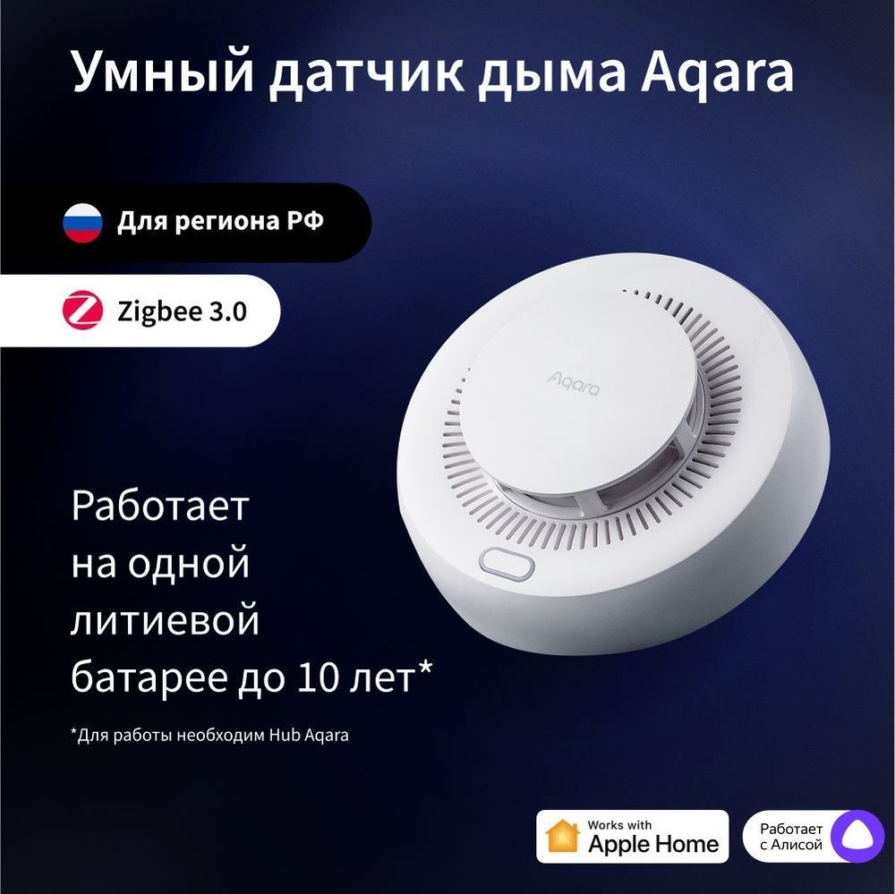 Умный датчик дыма Aqara Smart Smoke Detector,модель JY-GZ-03AQ, регион работы - Россия  #1