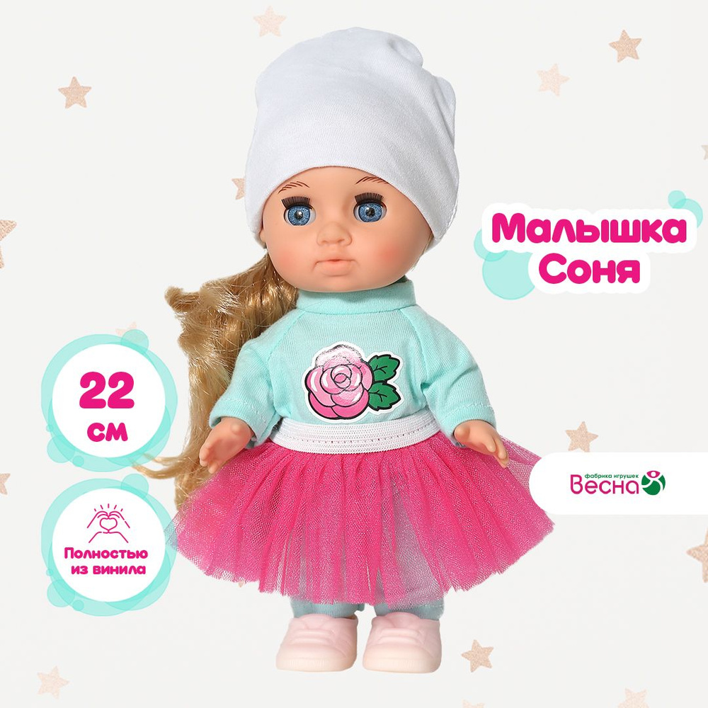 Кукла Весна Малышка Соня зефирка 1., 22 см #1