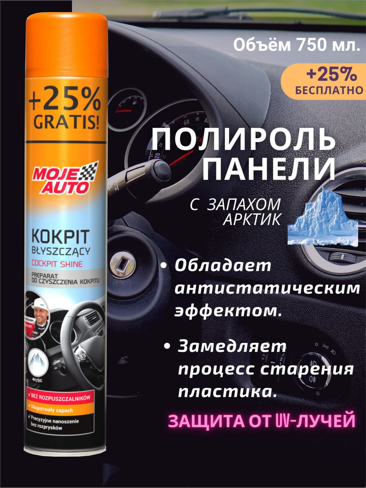 MOJE AUTO Полироль автомобильный, 750 мл, 1 шт. #1