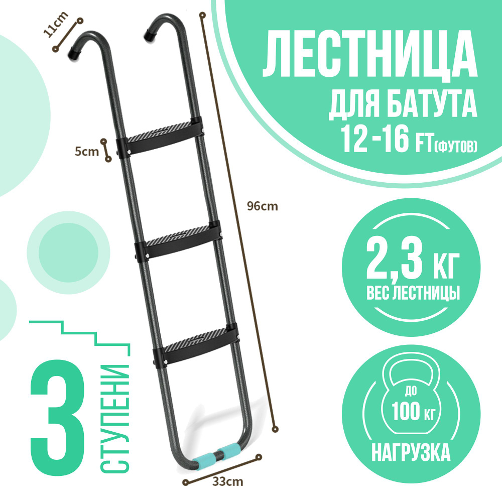 Лестница для батута 12,13,14,15,16 футов #1