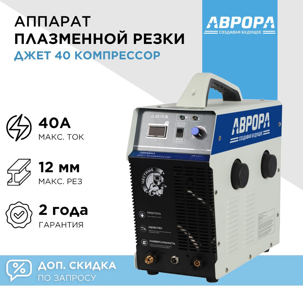 Стоимость Плазмореза Аврора