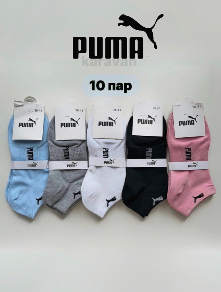 Комплект носков PUMA, 10 пар #1