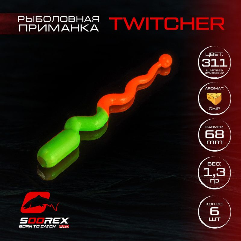 Силиконовые приманки для рыбалки Soorex Pro TWITCHER 68 mm, Сыр, ц.311(шартрез оранжевый)  #1