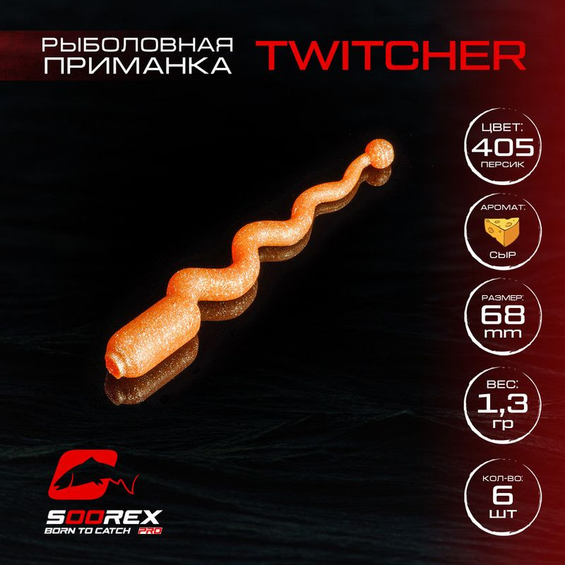 Силиконовые приманки для рыбалки Soorex Pro TWITCHER 68 mm, Сыр, ц.405(персик)  #1