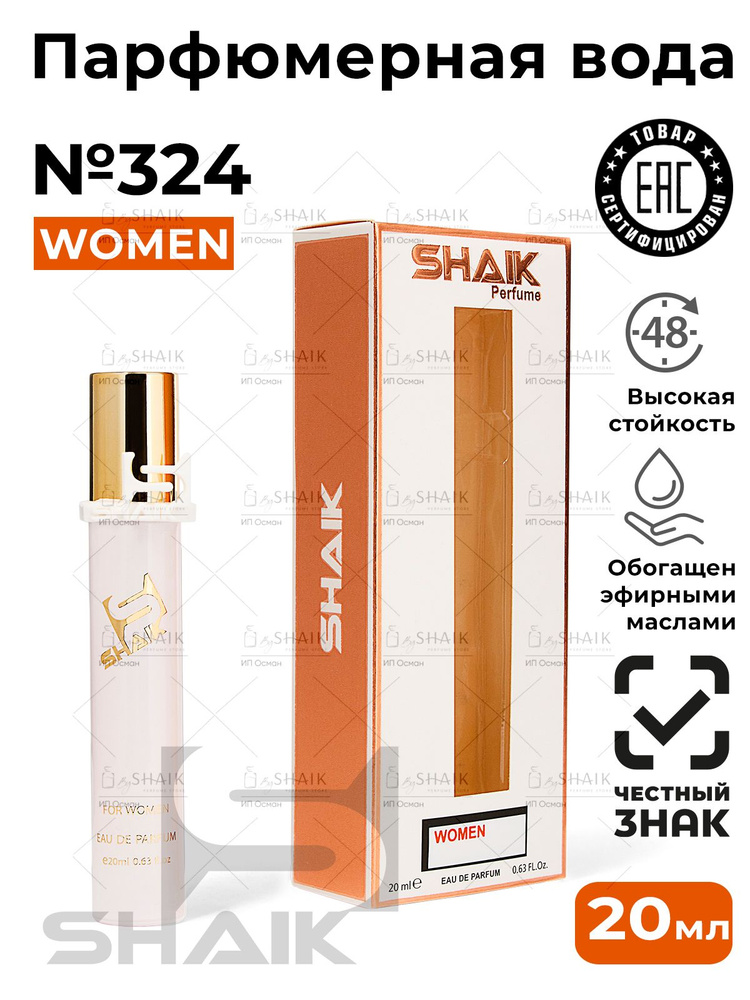 SHAIK Парфюмерная вода женская Shaik № 324 BLANCE масляные духи женские туалетная вода женская бланш #1