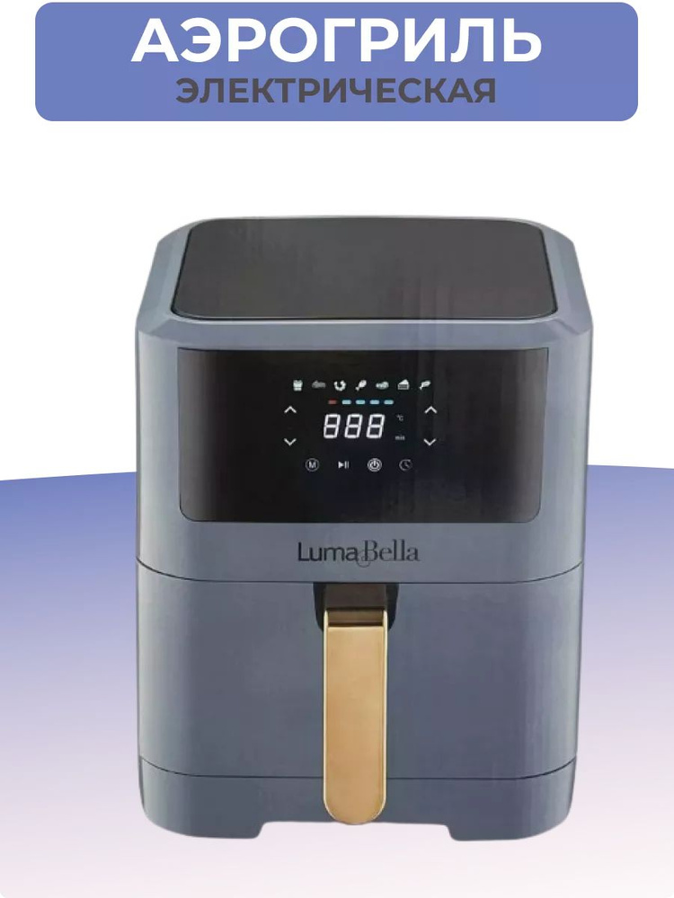 LumaBella Аэрогриль sp373977 #1