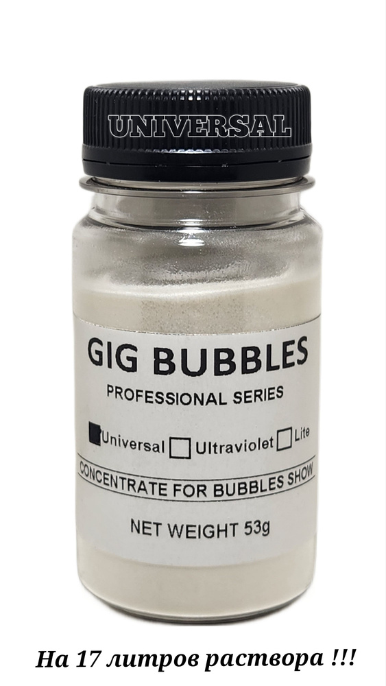 Мыльные пузыри GIG BUBBLES Universal концентрат 53гр #1