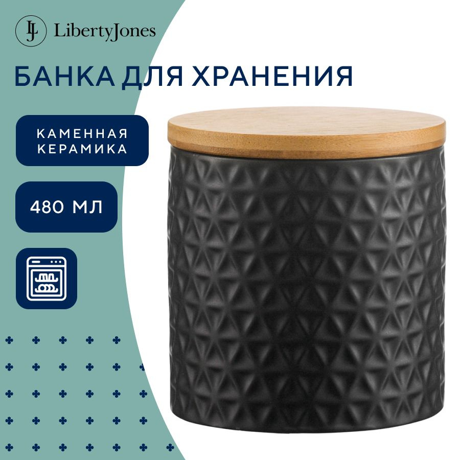 Банка для хранения керамическая Farah, 480 мл, черная #1