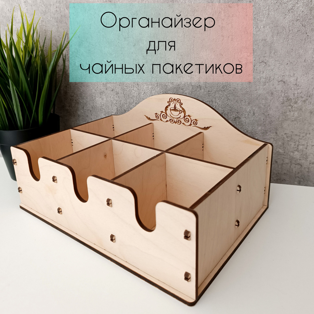 Wood Love Подставка для чайных пакетиков #1