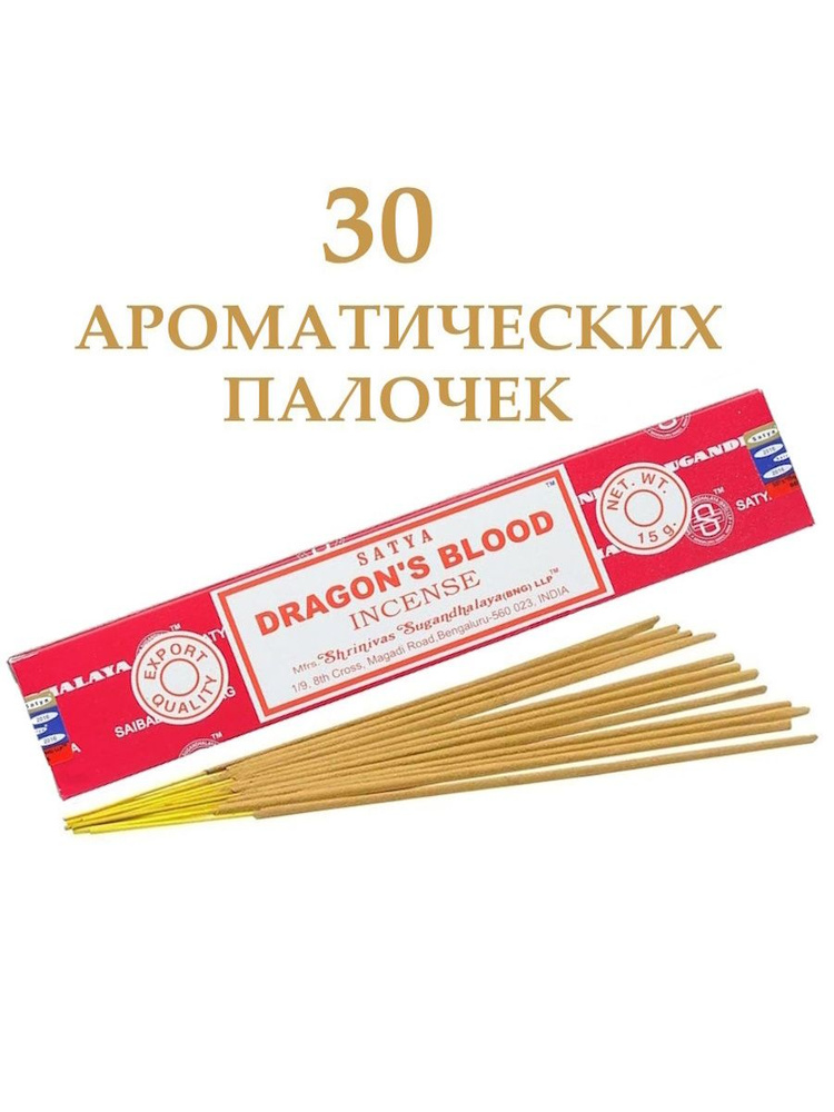 Nag Champa Dragon's Blood/Благовоние-палочки, аромат амбры, пачули, розы, жасмина, 30 шт.  #1