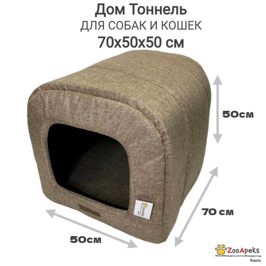 Тоннель №6 ZooApeks 70х50х50 см #1