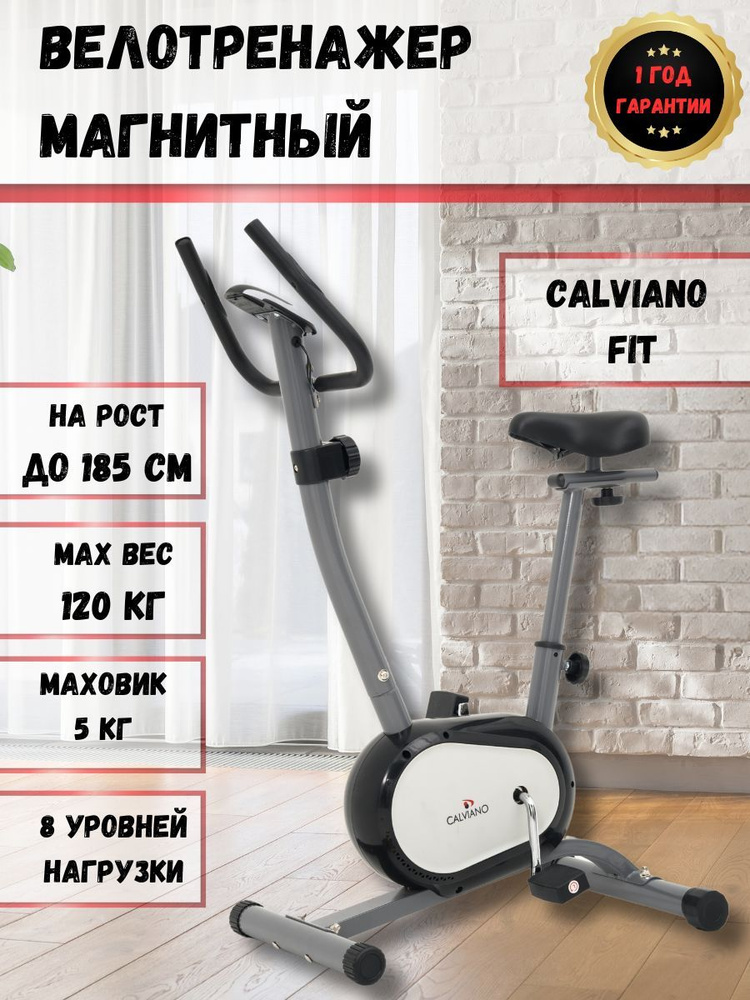 Calviano Велотренажер магнитный для дома 120 кг #1