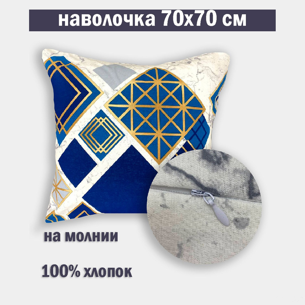 Наволочка на молнии 70х70 Бязь #1