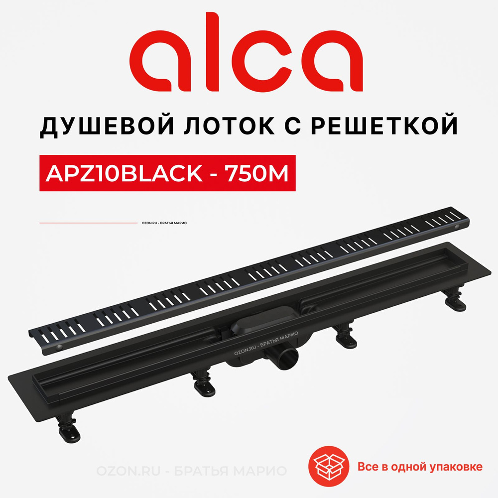 Трап для душа AlcaPlast Simple APZ10BLACK-750M с решеткой, черный, душевой лоток  #1