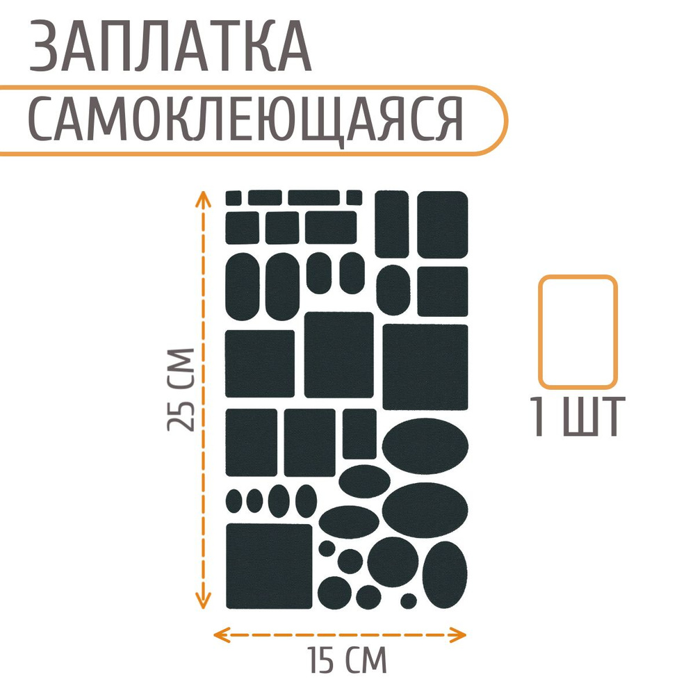 Набор заплаток самоклеящихся, квадрат / прямоугольник / овал, 145*245 мм, зеленый, Айрис  #1