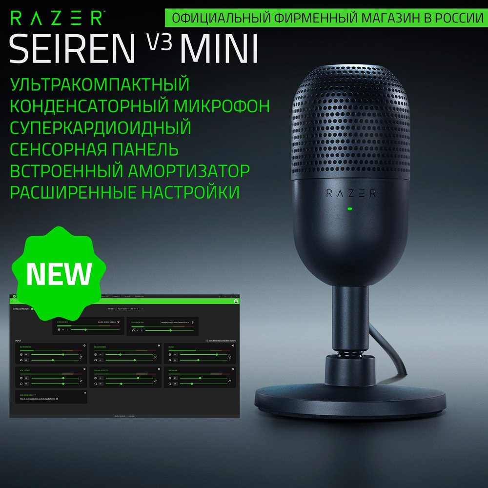 Микрофон Razer Seiren V3 Mini (Black) USB, конденсаторный, cуперкардиоида, сенсорная панель  #1