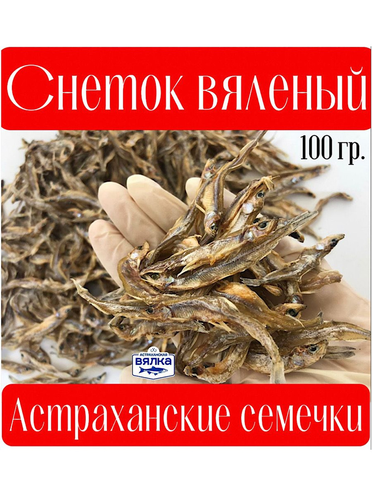 "Рыбные семечки" (классические) из Астрахани, 100 грамм #1