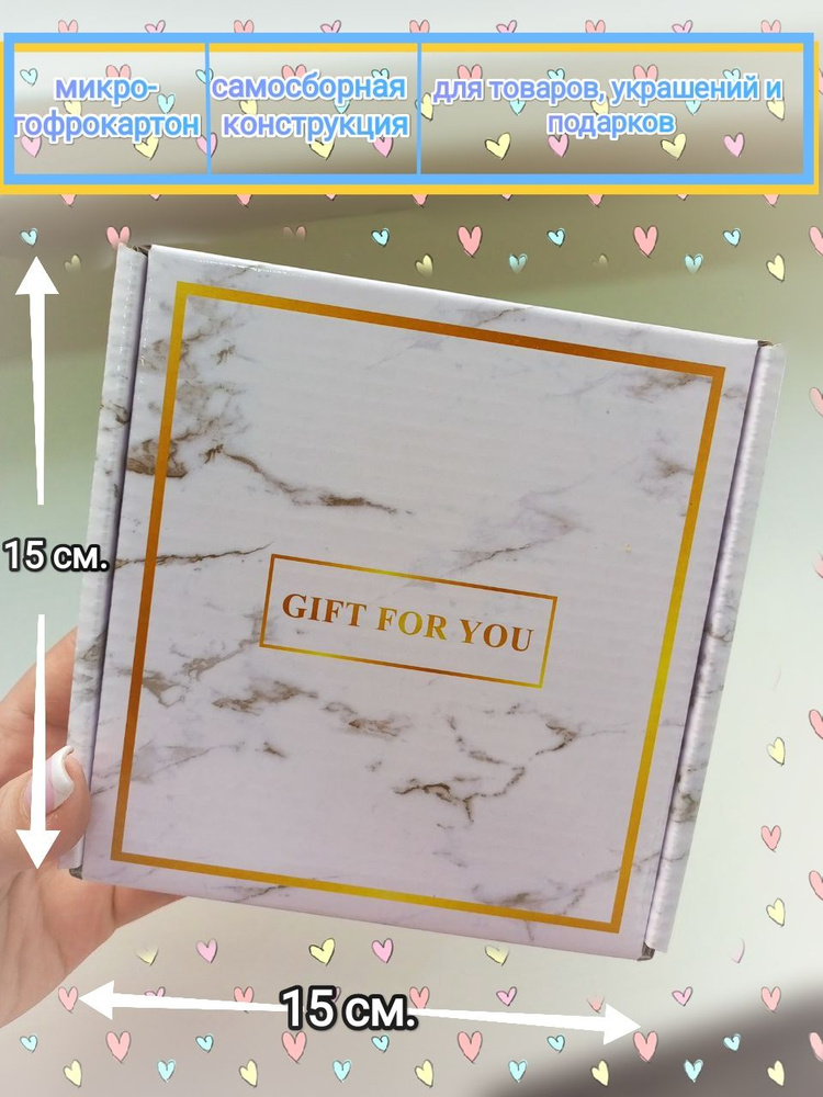 "Мрамор" подарочная коробка Gift For You, картонная, для товаров, для украшений  #1
