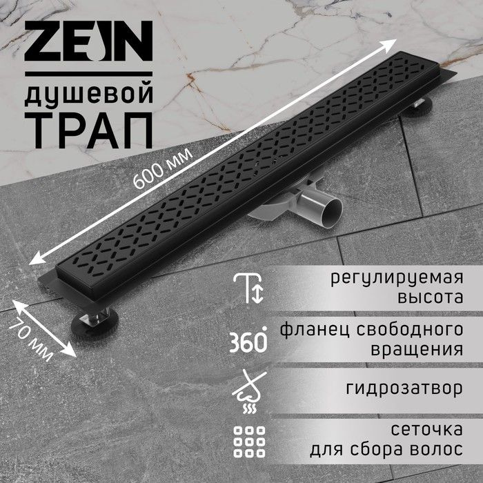Трап ZEIN, c флaнцeм свободного вращения 360 , 7х60 см, d-40/50 мм, нерж. сталь, черный  #1
