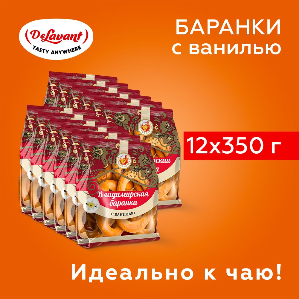 Баранки АО "Владимирский хлебокомбинат" с ванилью 350гр. х 12 упаковок  #1