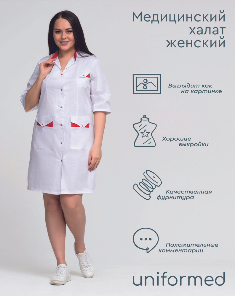 Медицинский женский халат 340.1.1 Uniformed, ткань тиси, укороченный, рукав 3/4, на кнопках, цвет белый, #1