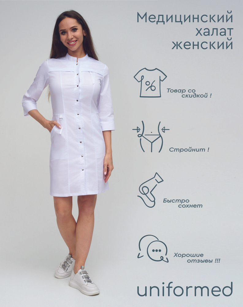 Медицинский женский халат 376.4.1 Uniformed, ткань сатори стрейч, укороченный, рукав 3/4, на кнопках, #1