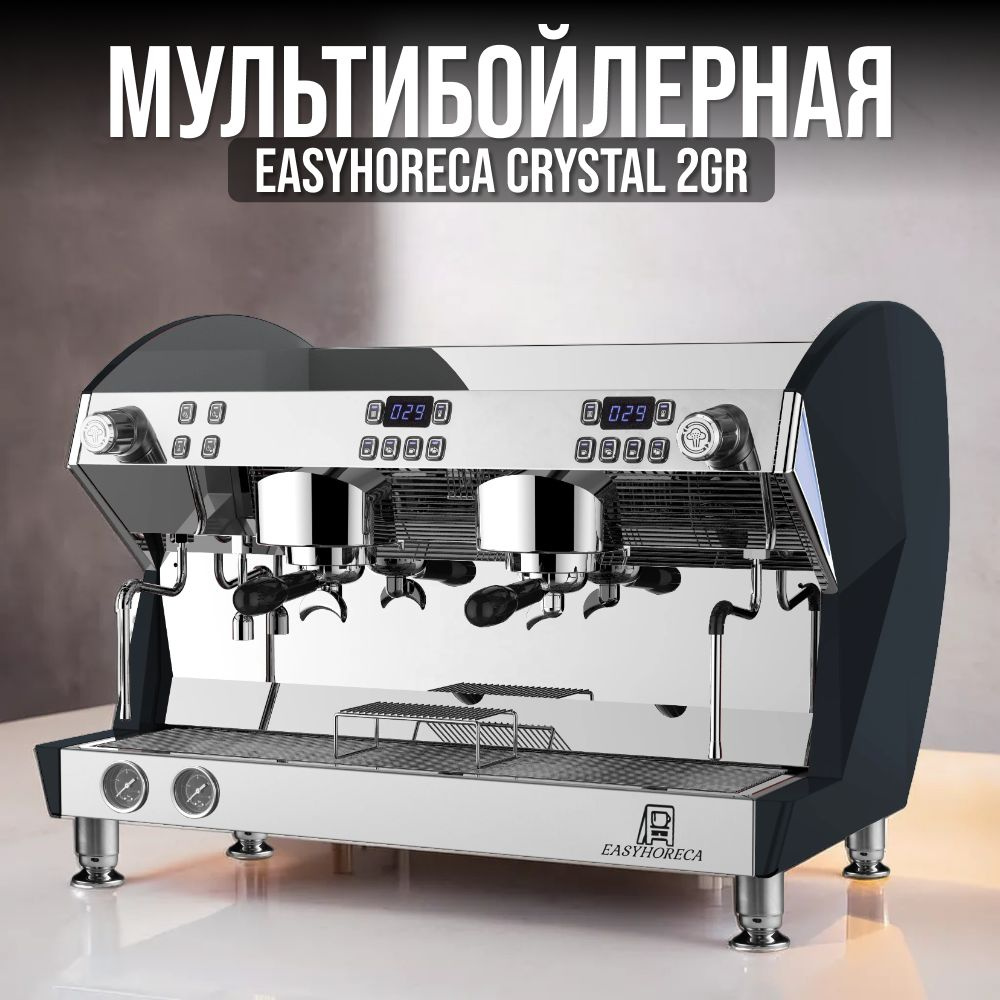 EASYHORECA Профессиональная кофемашина Профессиональная двухгруппная рожковая кофемашина CRYSTAL 2GR, #1