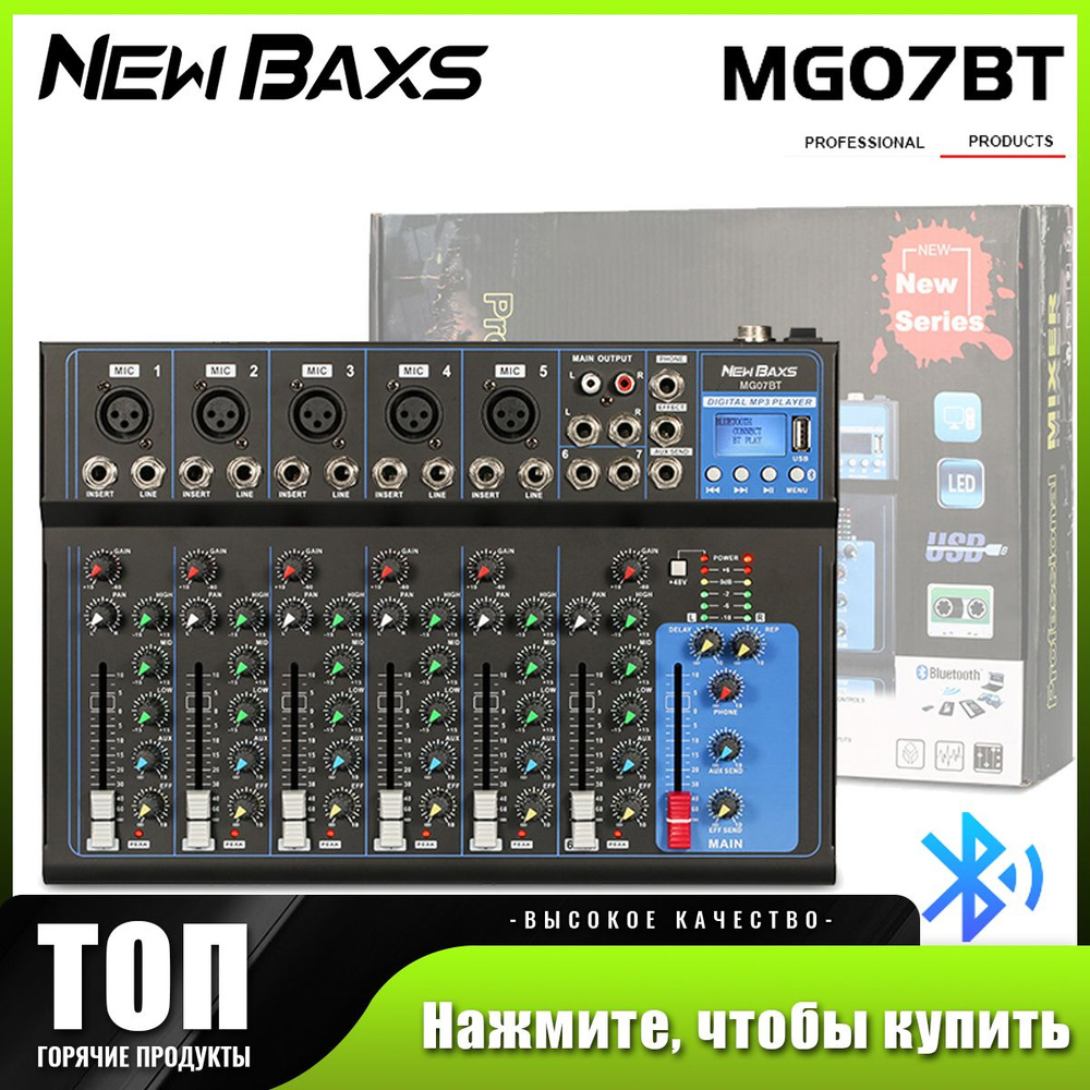 НОВЫЙ 7-канальный аудиомикшер BAXS MG07-BT с USB MP3-плеером #1