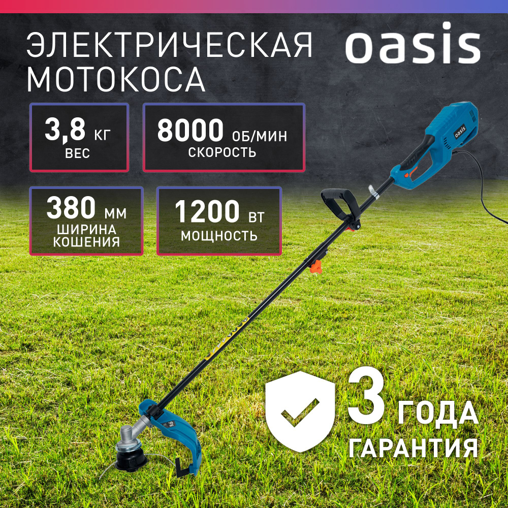 Триммер электрический садовый для травы мотокоса электрокоса Oasis TE-120_221, 1200 Вт, 8000 об/мин  #1