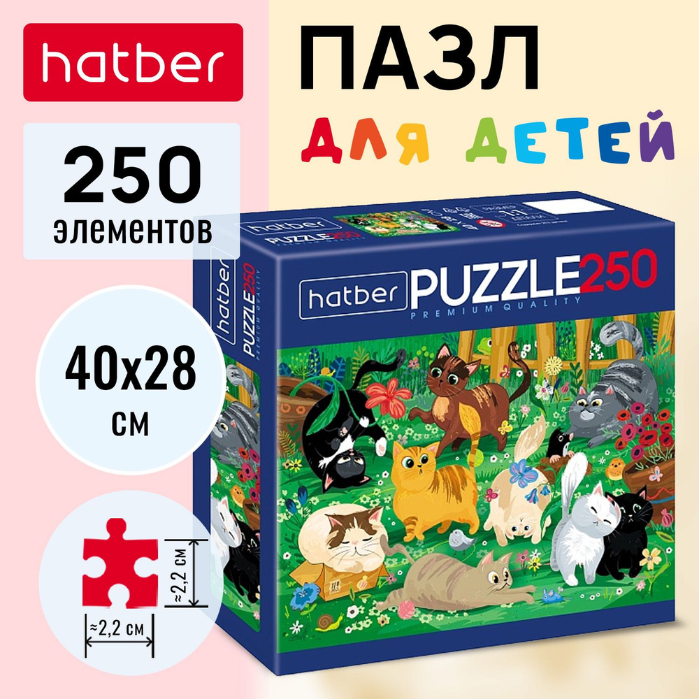 Пазлы Hatber Premium 250 элементов 400х280мм -Кошкин день- #1