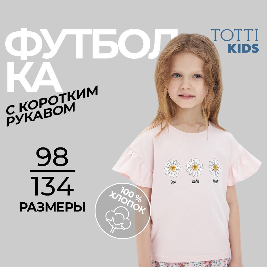 Футболка Totti Kids #1