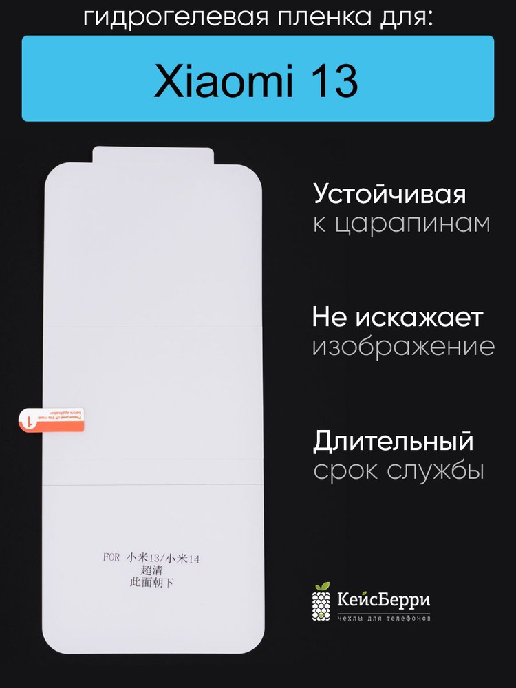 Гидрогелевая пленка для Xiaomi 13, серия DG #1