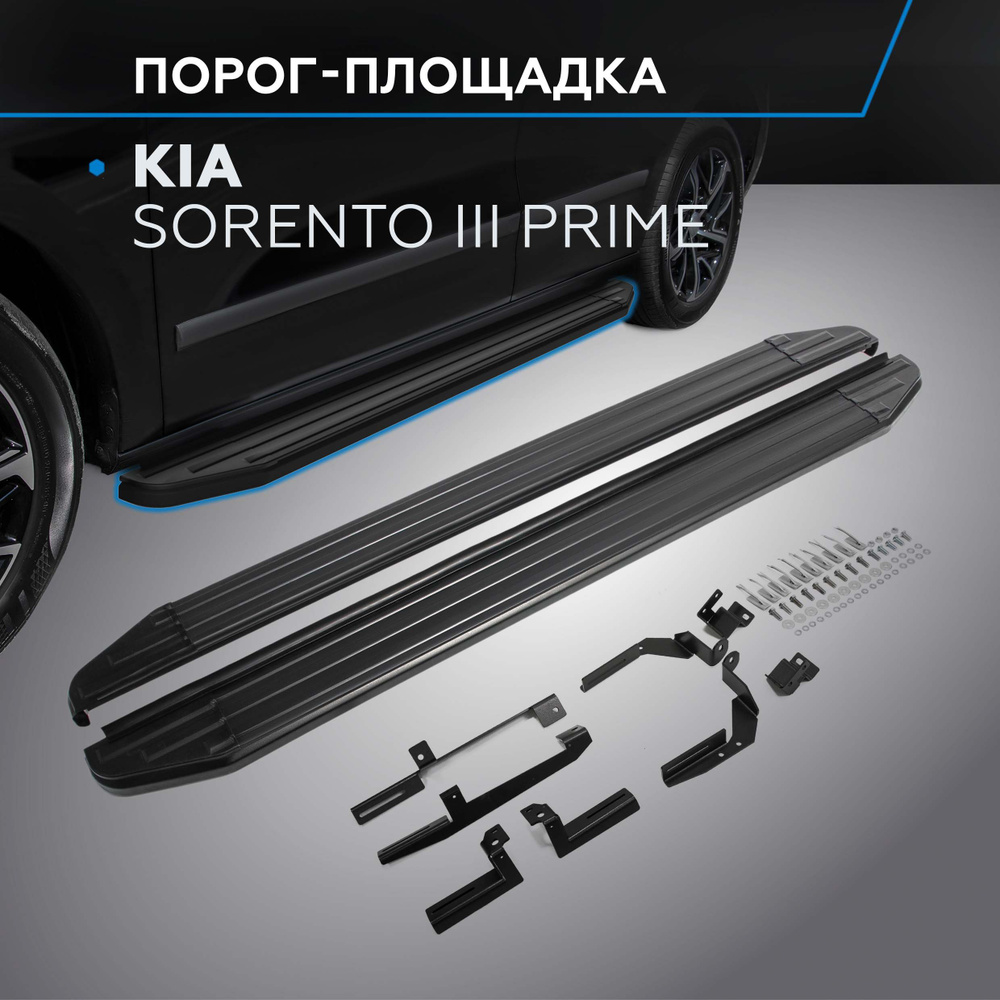 Пороги подножки "Premium-Black" RIVAL для Kia Sorento Prime 2015-2017 #1